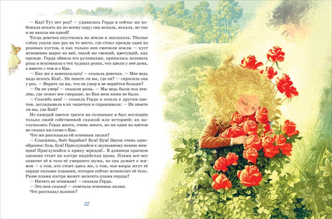 Снежная королева (илл. Ненова)