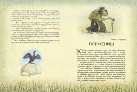 Syn mořského krále. Skandinávské povídky