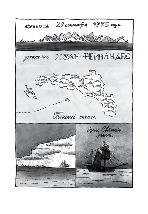 Пятница, или Дикая жизнь