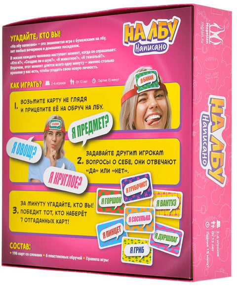 Настольная игра «На лбу написано»