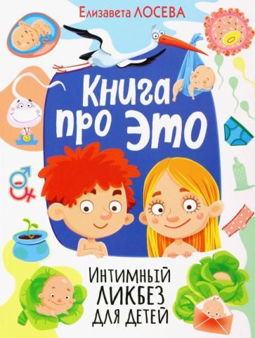 Kniha o TOMTO. Intimní vzdělávací program pro děti (MELOVKA)