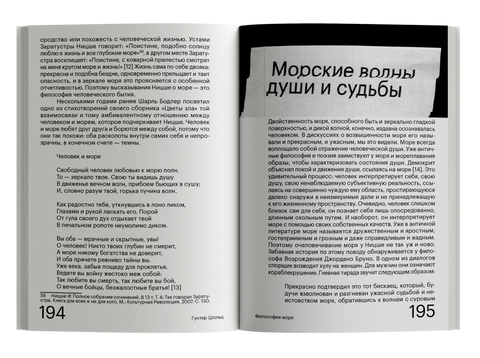 Философия моря