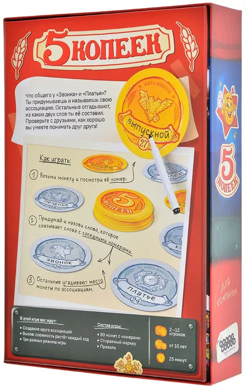 5 копеек