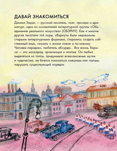 Чему я могу научиться у Даниила Хармса