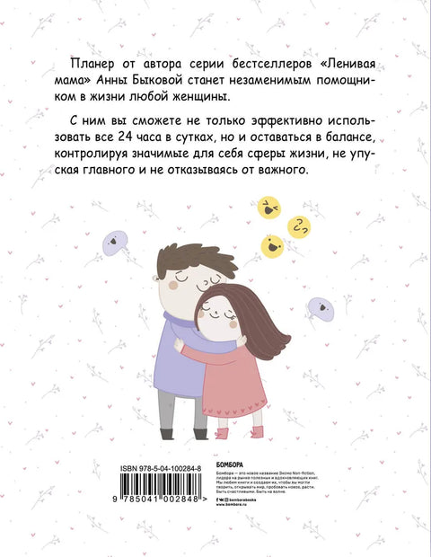Máma v rovnováze. Plánovač od „líné mámy“ (nové vydání)