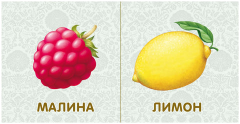 Книжки-картонки. Фрукты и ...