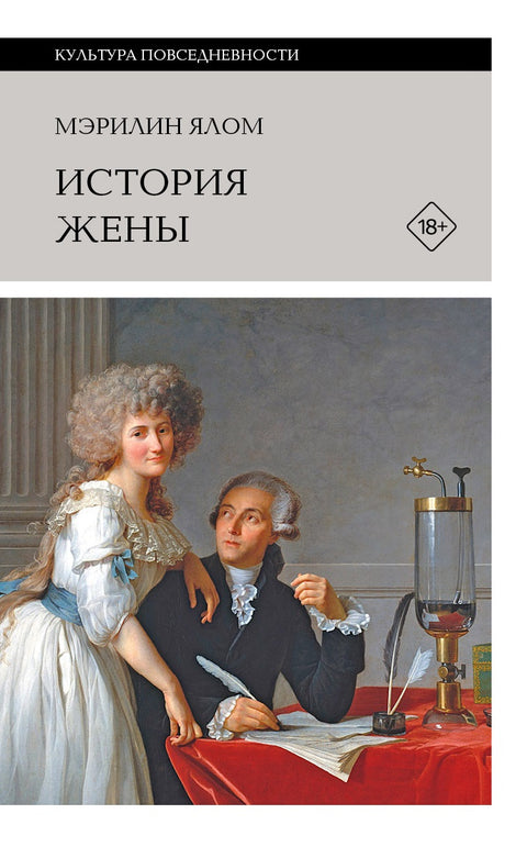 История жены
