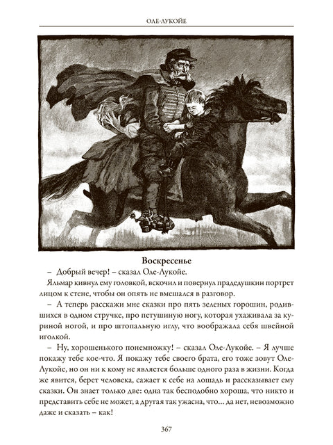 Сказки Андерсен