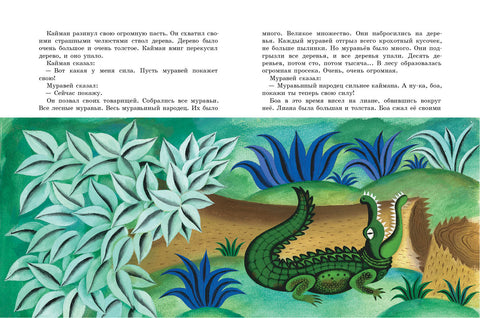Сторож саванны