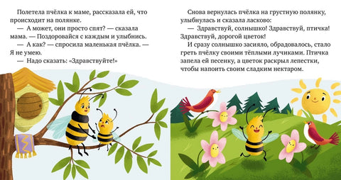 Волшебные слова