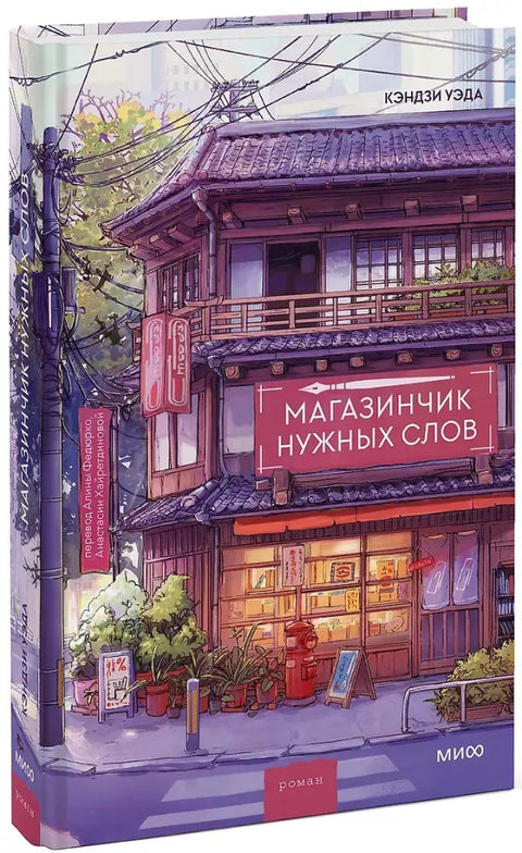 Магазинчик нужных слов