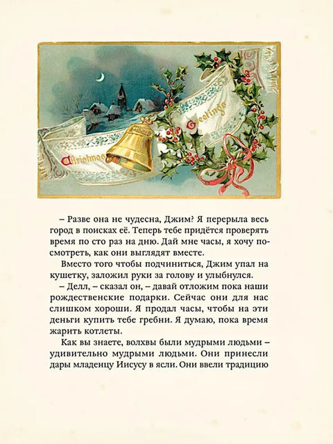 Чудеса в сочельник. Рождественские рассказы зарубежных авторов