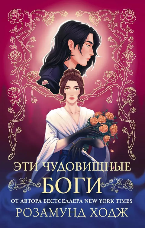 Эти чудовищные боги