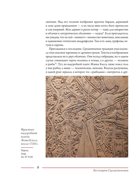 Бестиарии Средневековья