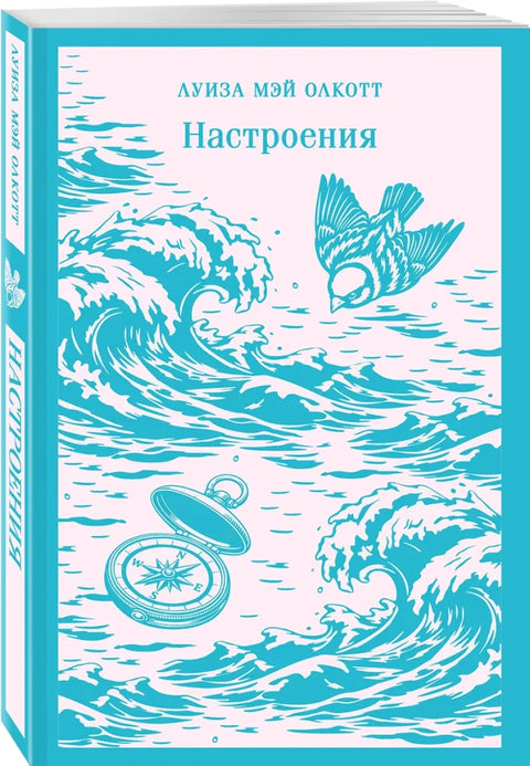 Настроения