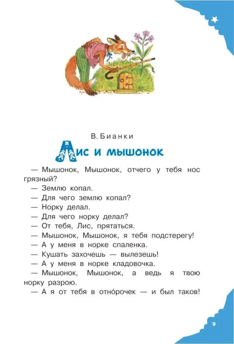 Читаем малышу в 2 года. Сказки, стихи, колыбельные