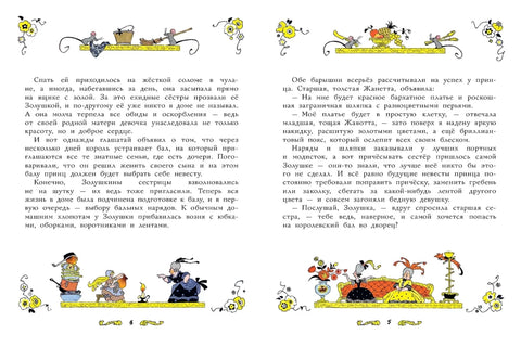 Золушка. Рисунки Э. Булатова, О. Васильева