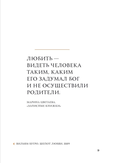 Любовь в искусстве. Воспевание нежности