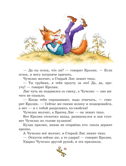 Сказки дядюшки Римуса (ил. И. Петелиной)