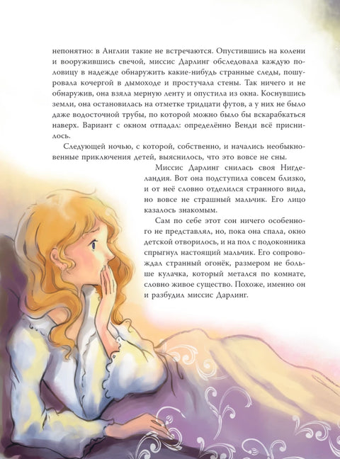 Питер Пэн (ил. Гао Бэй)