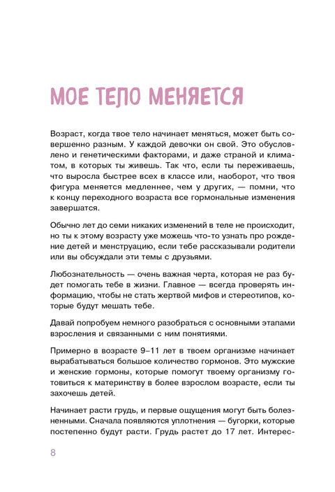 Современная энциклопедия для девочек