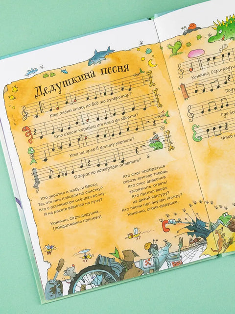 Огрики: Жабечательные сказки дедушки Огри