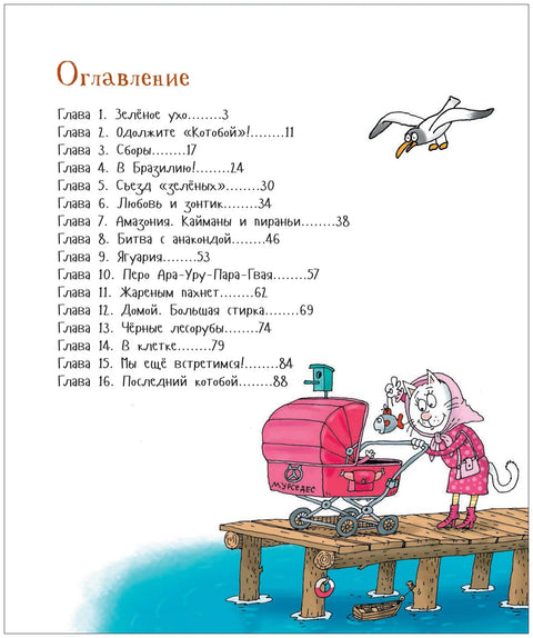 Последний котобой, или Вверх и вниз по Амазонке