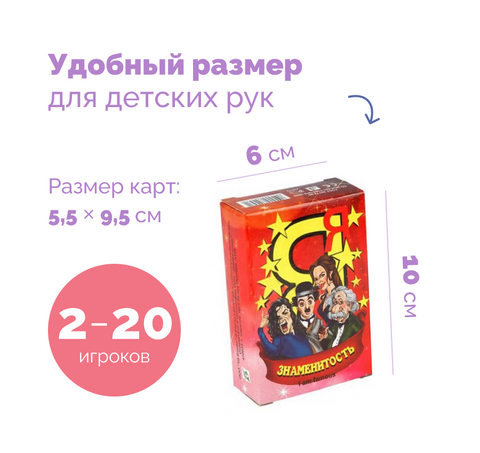 Игра «Я знаменитость»