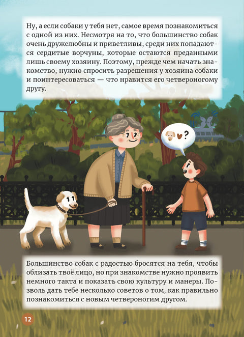 Переводчик с собачьего на человеческий