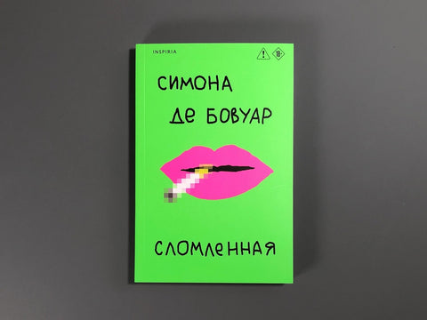 Сломленная