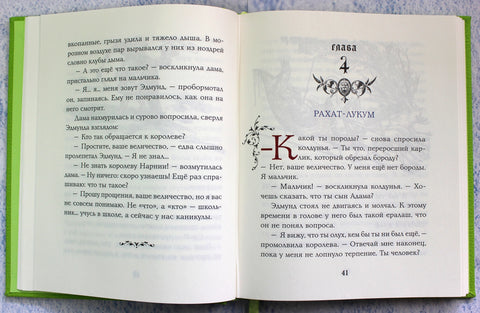 Лев, колдунья и платяной шкаф (цв. ил. П. Бэйнс)