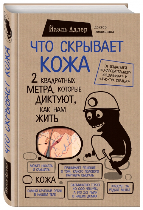 Co skrývá kůže. 2 metry čtvereční, které určují, jak žijeme.