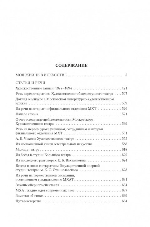 Моя жизнь в искусстве