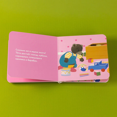 Медвежонок Тёпа убирает свои игрушки