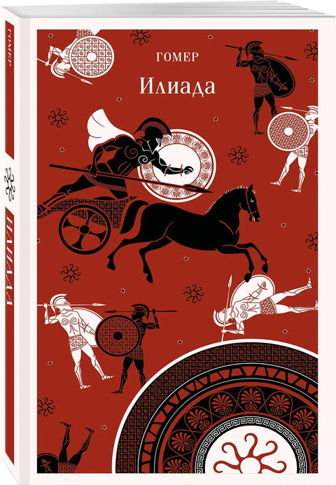 Илиада