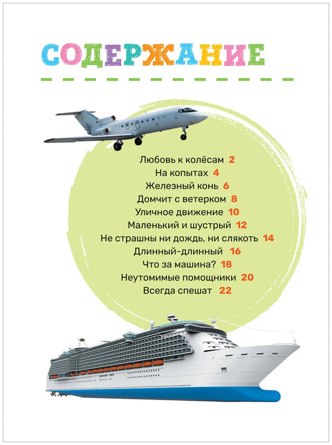 Транспорт