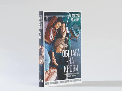 Общага-на-Крови