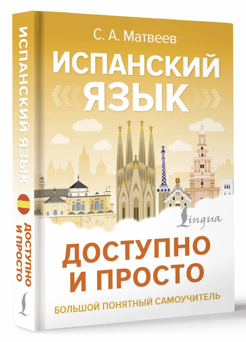 Španělština je srozumitelná a jednoduchá