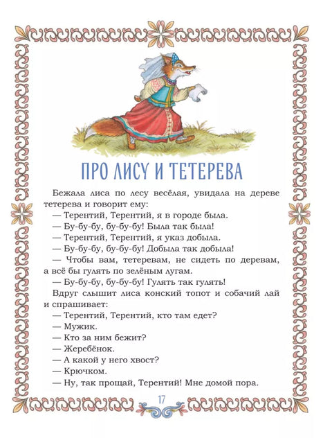 Русские народные сказки