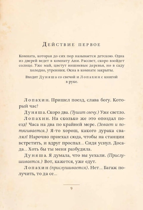 Вишневый сад