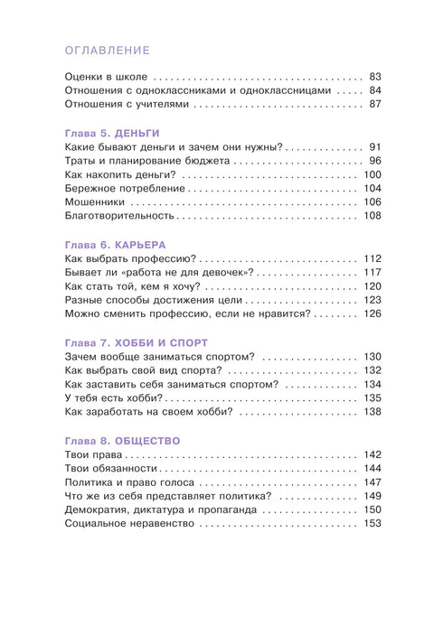 Современная энциклопедия для девочек