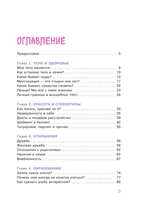 Современная энциклопедия для девочек