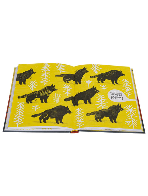 Ahoj, vlci!