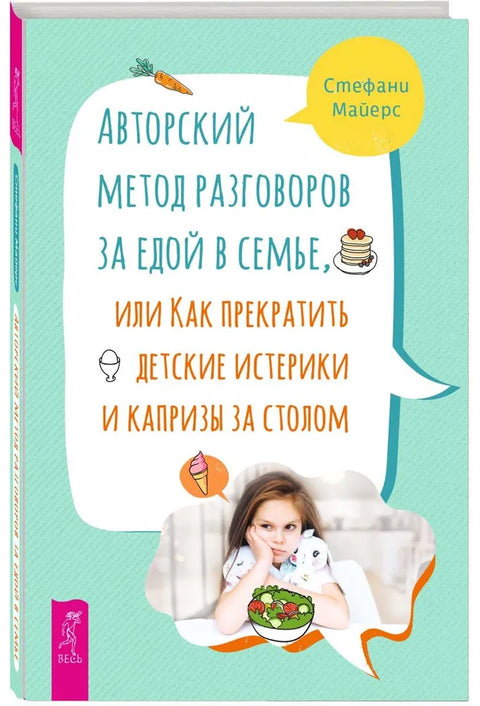 Авторский метод разговоров за едой в семье