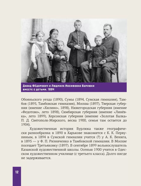 Давид Бурлюк в России