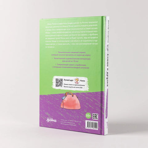 Конни и друзья. Школьница по обмену