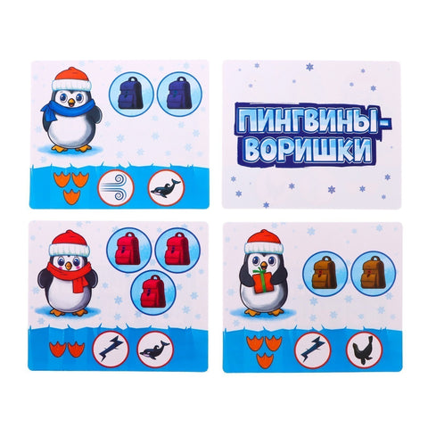 Настольная игра «Пингвины-воришки»