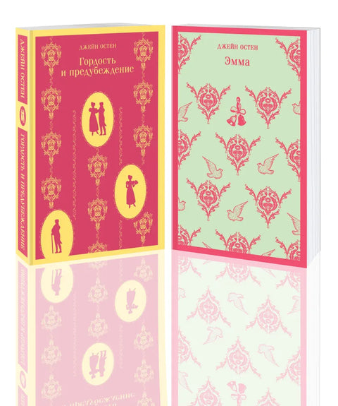 Набор "Чаепитие с Джейн Остен" (из 2- книг: "Гордость и предубеждение", "Эмма")