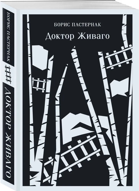 Врачебная практика (набор из 4 книг: "Палата № 6" А. Чехова, "Доктор Живаго" Б. Пастернака, "Морфий" и "Собачье сердце" М. Булгакова)
