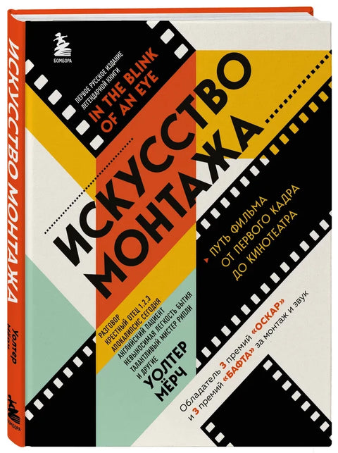 Искусство монтажа: путь фильма от первого кадра до кинотеатра